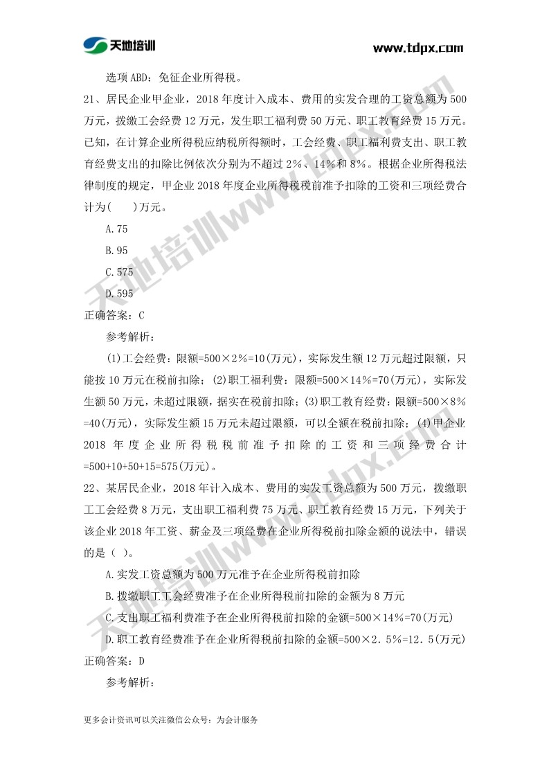 初级会计经济法章节测试