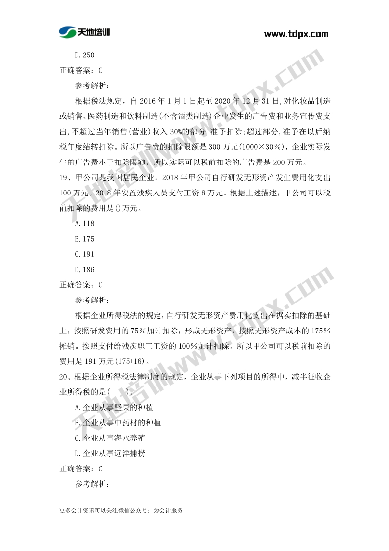 初级会计经济法章节测试