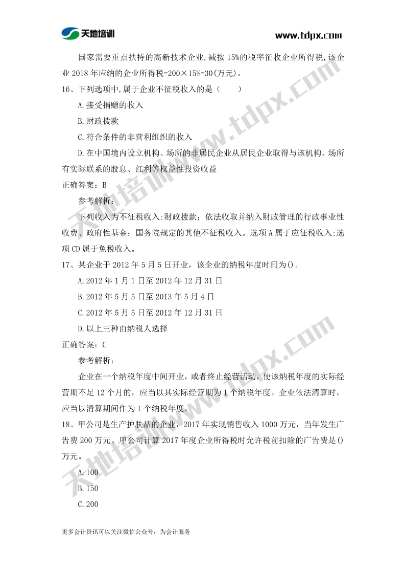 初级会计经济法章节测试