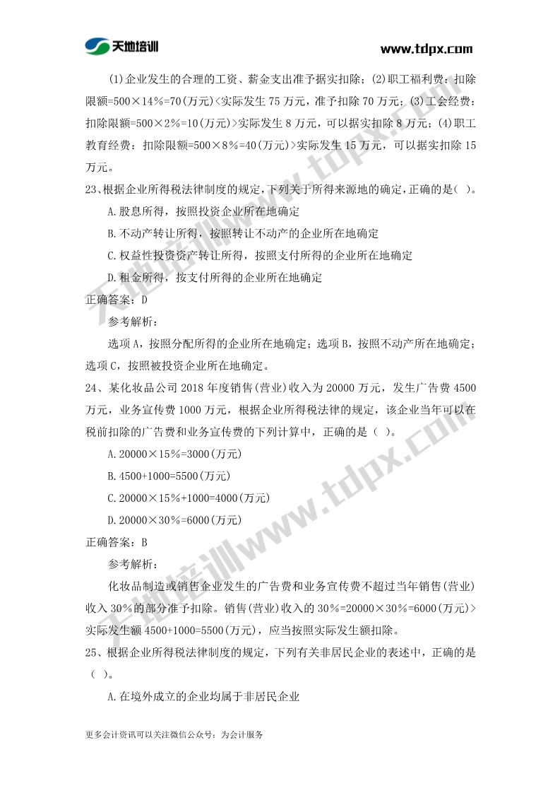 初级会计经济法章节测试