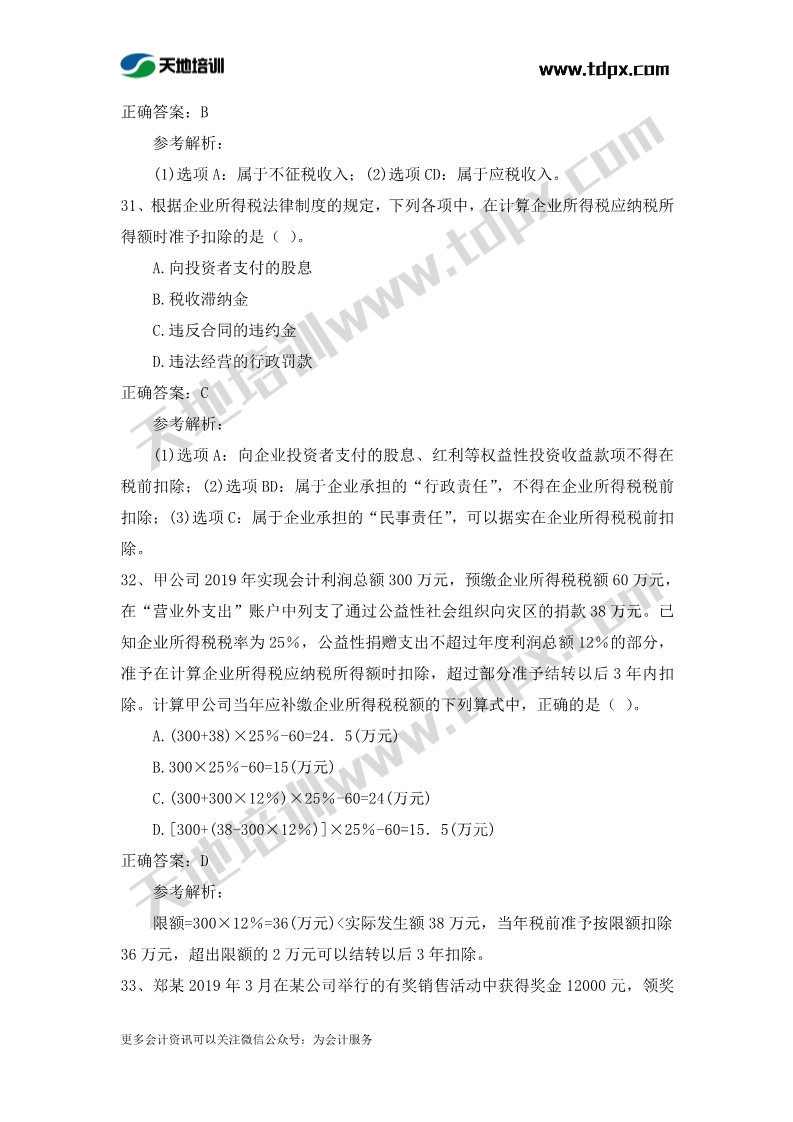 初级会计经济法章节测试