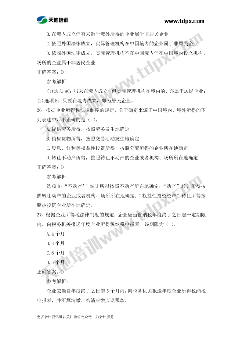 初级会计经济法章节测试