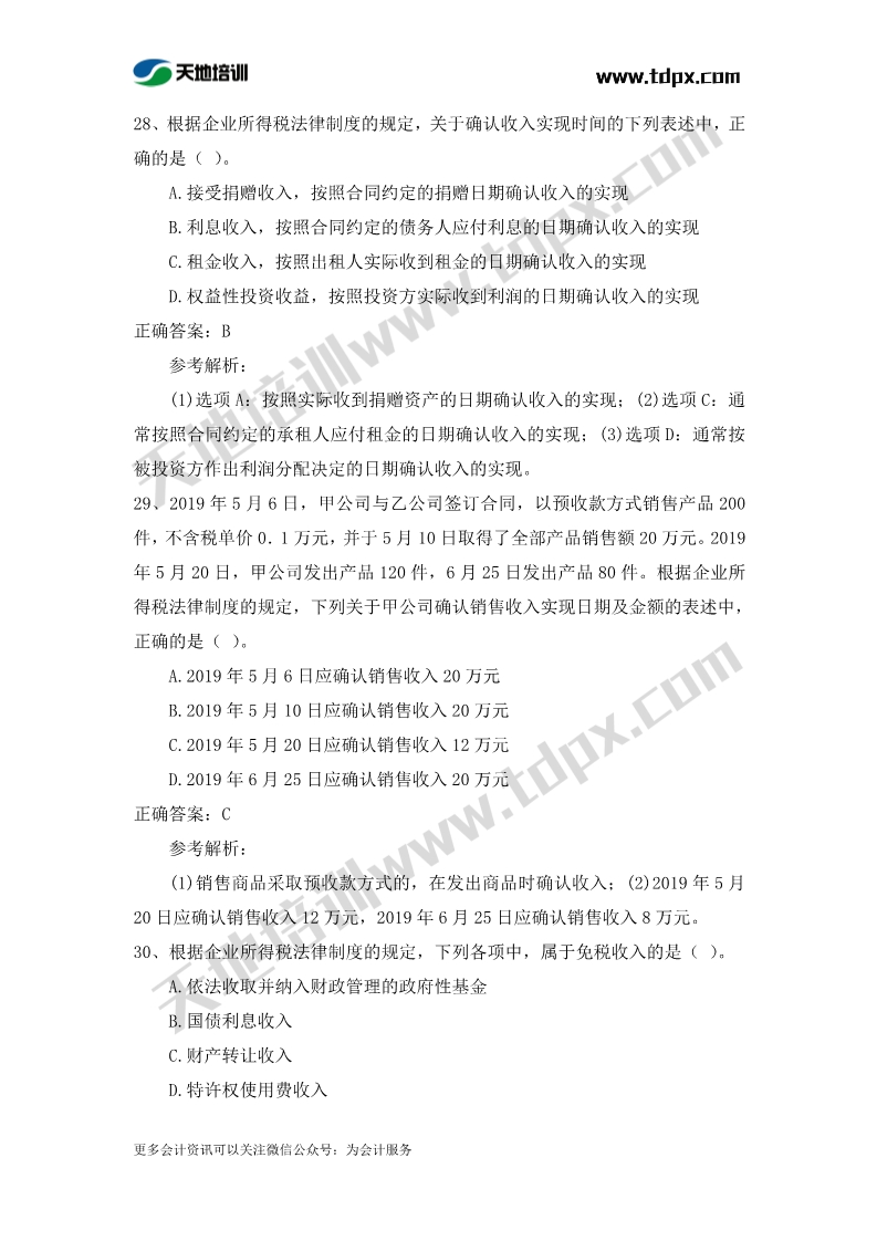 初级会计经济法章节测试