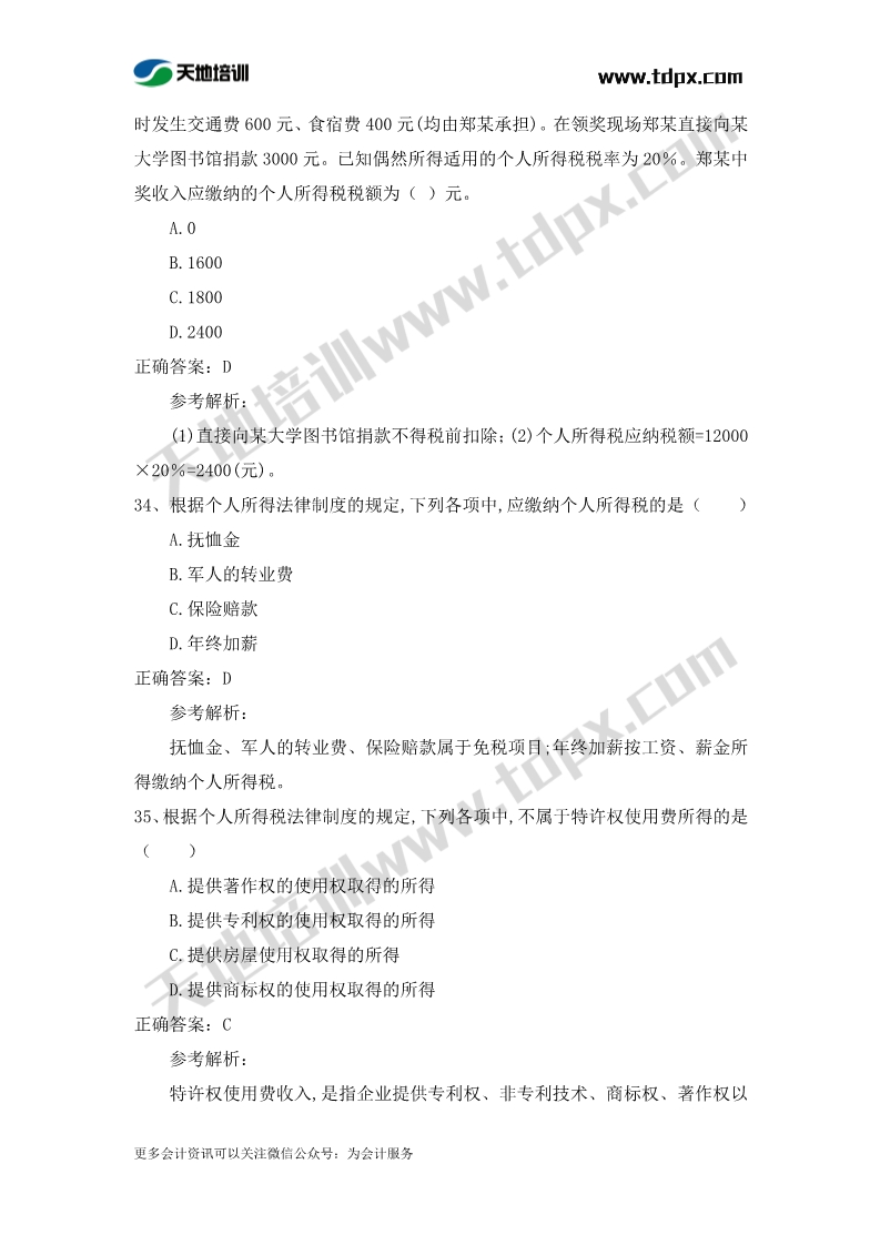 初级会计经济法章节测试