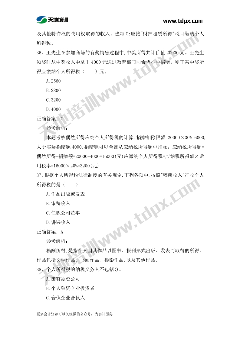 初级会计经济法章节测试