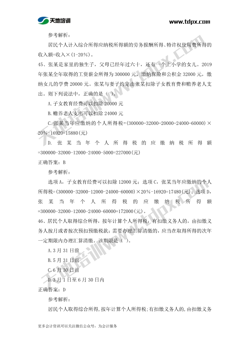 初级会计经济法章节测试