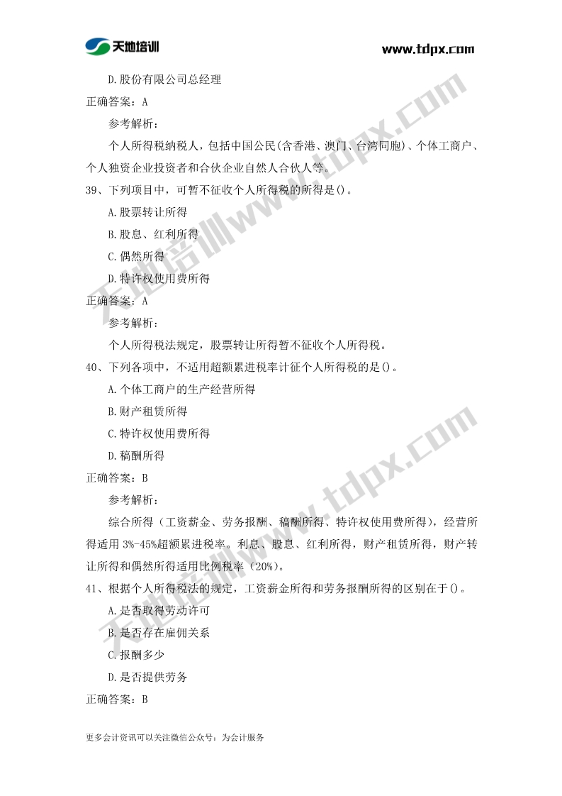 初级会计经济法章节测试