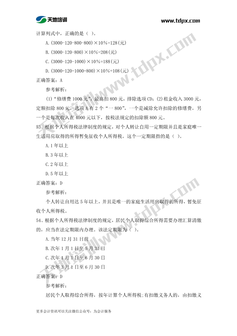 初级会计经济法章节测试