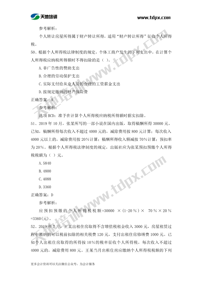 初级会计经济法章节测试