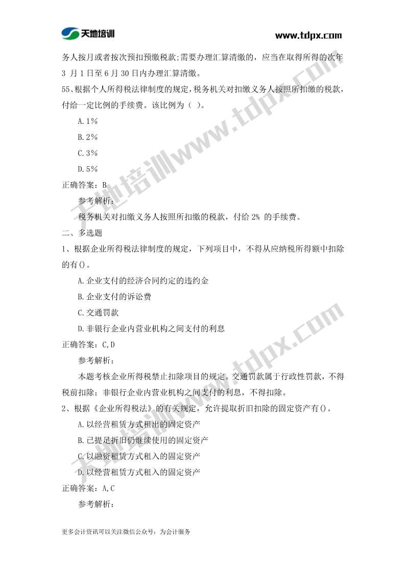 初级会计经济法章节测试