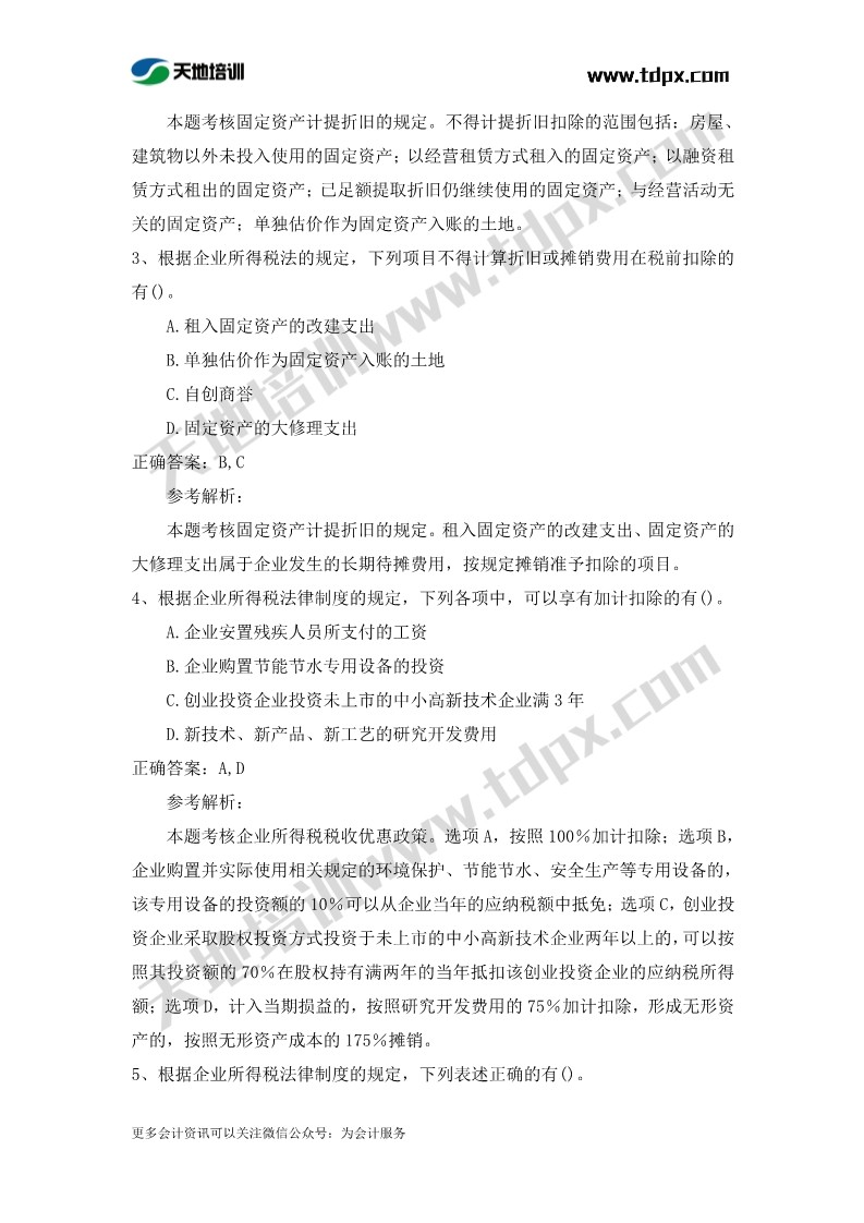 初级会计经济法章节测试