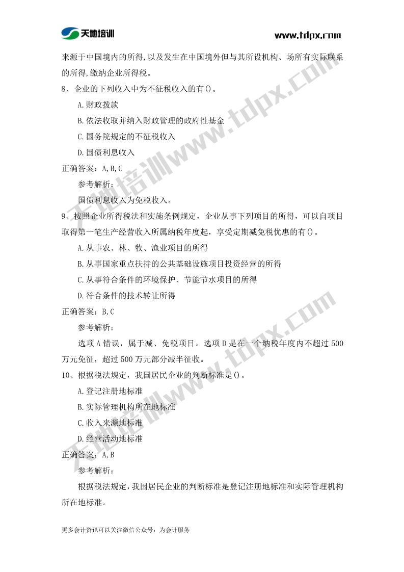 初级会计经济法章节测试