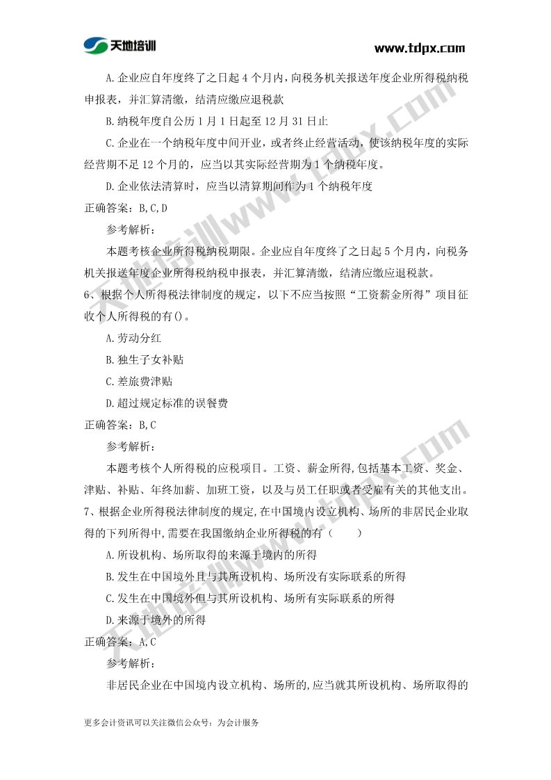 初级会计经济法章节测试