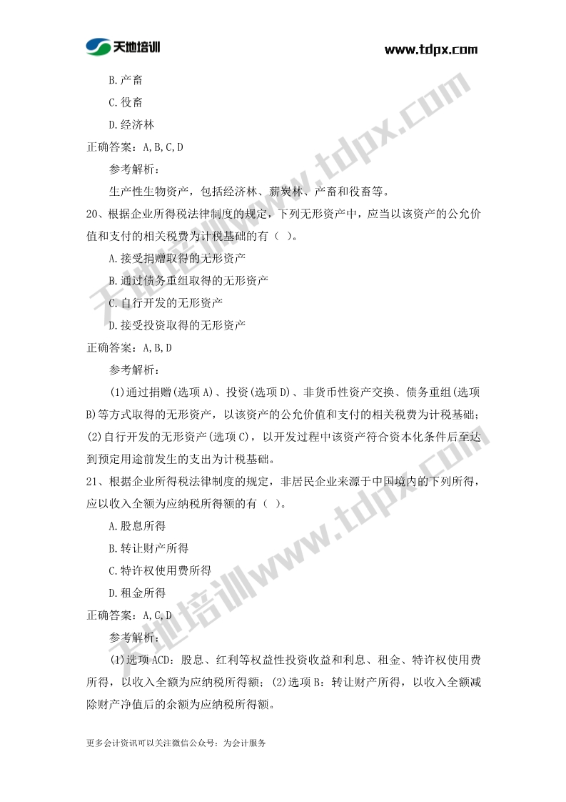 初级会计经济法章节测试