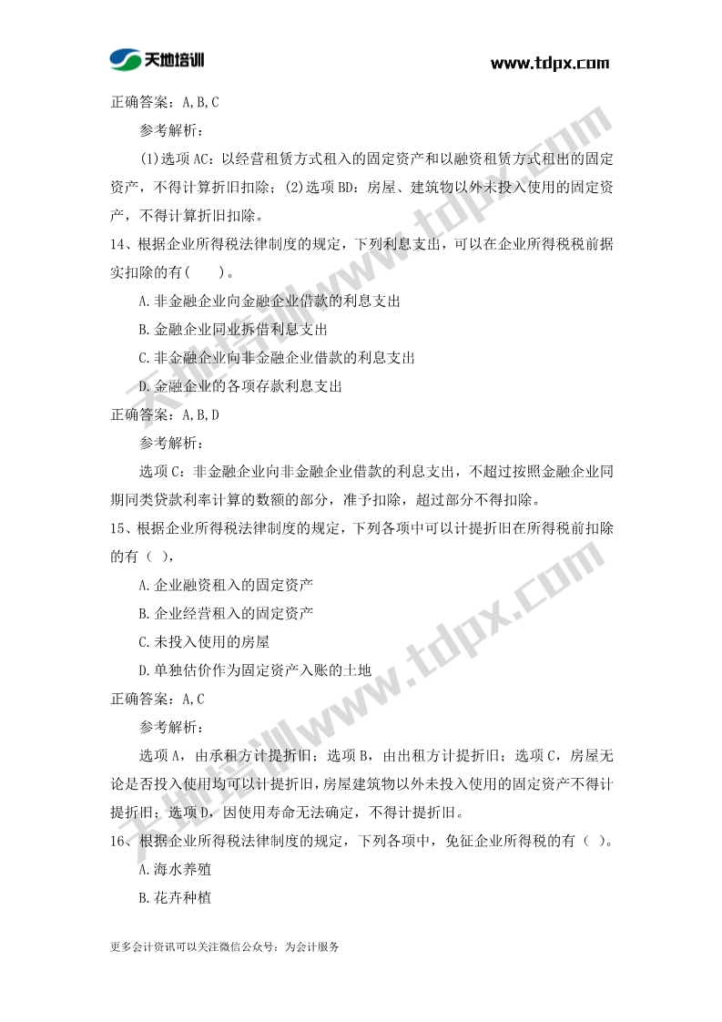 初级会计经济法章节测试