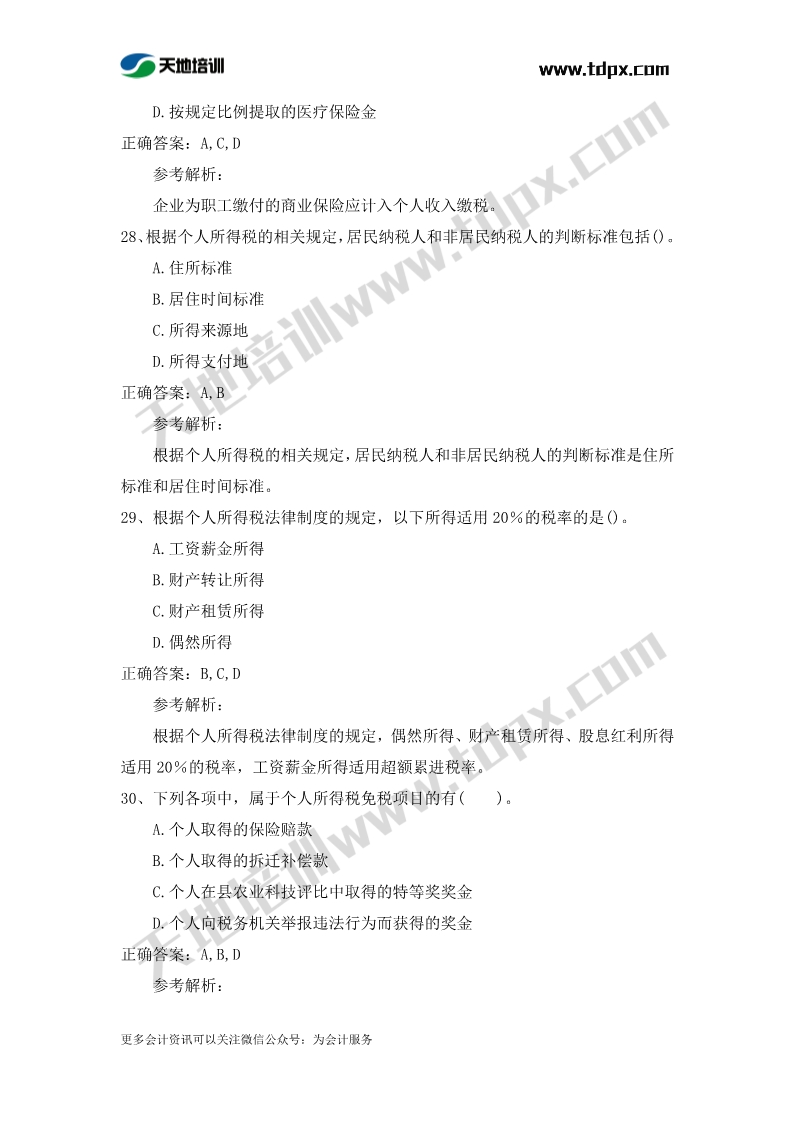 初级会计经济法章节测试