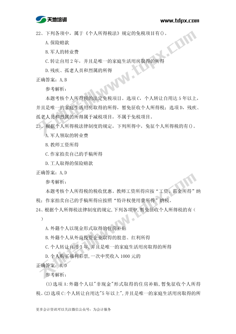 初级会计经济法章节测试