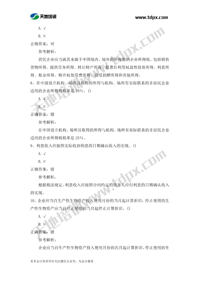 初级会计经济法章节测试