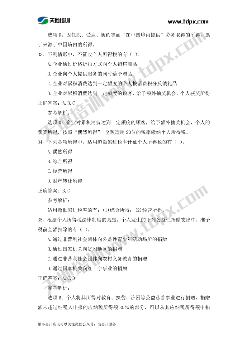 初级会计经济法章节测试