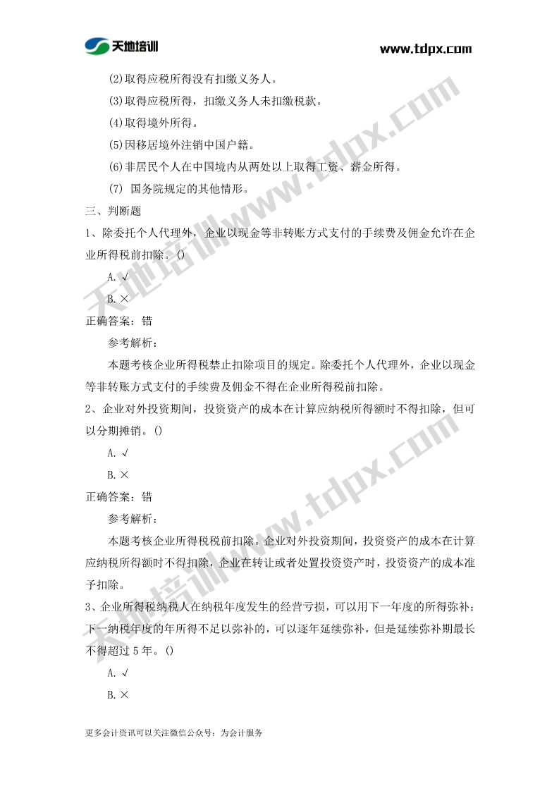 初级会计经济法章节测试