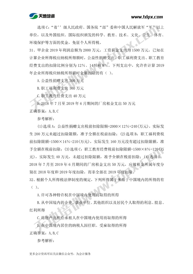 初级会计经济法章节测试