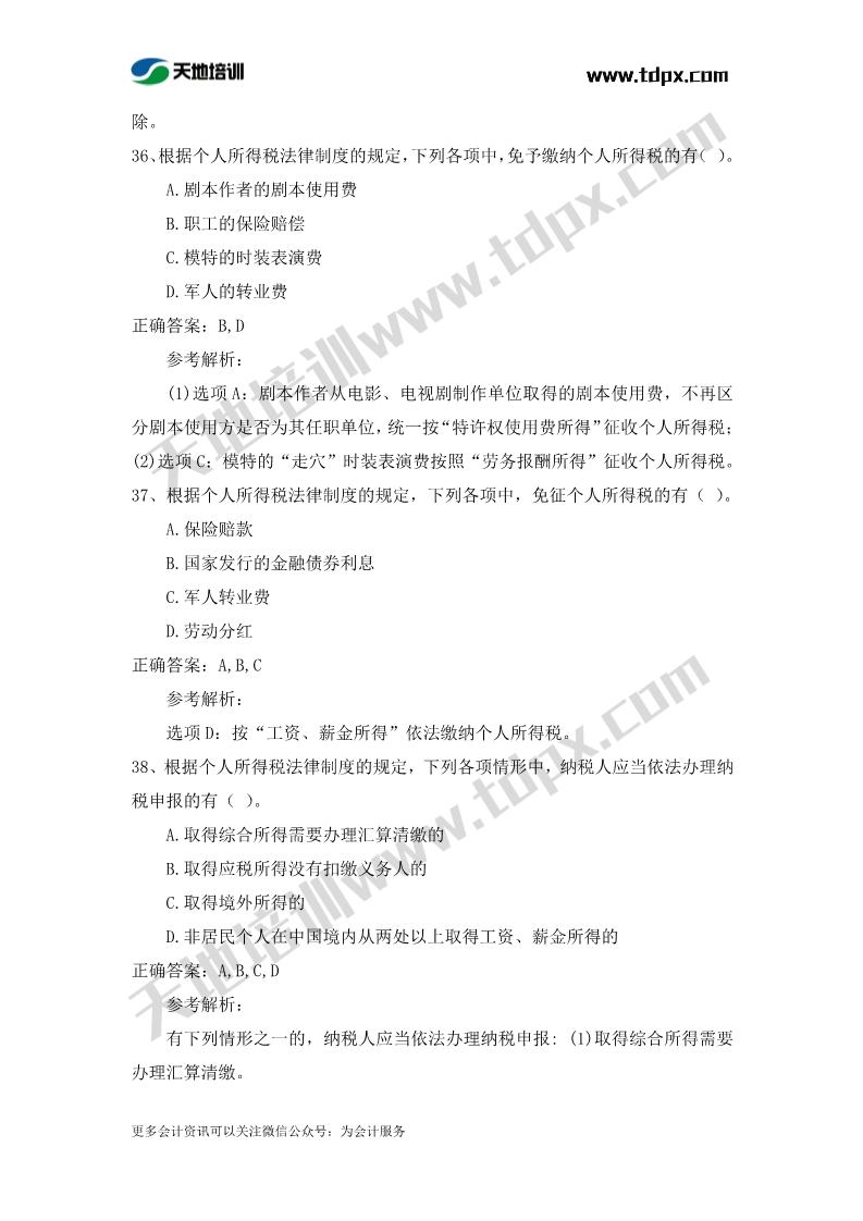 初级会计经济法章节测试