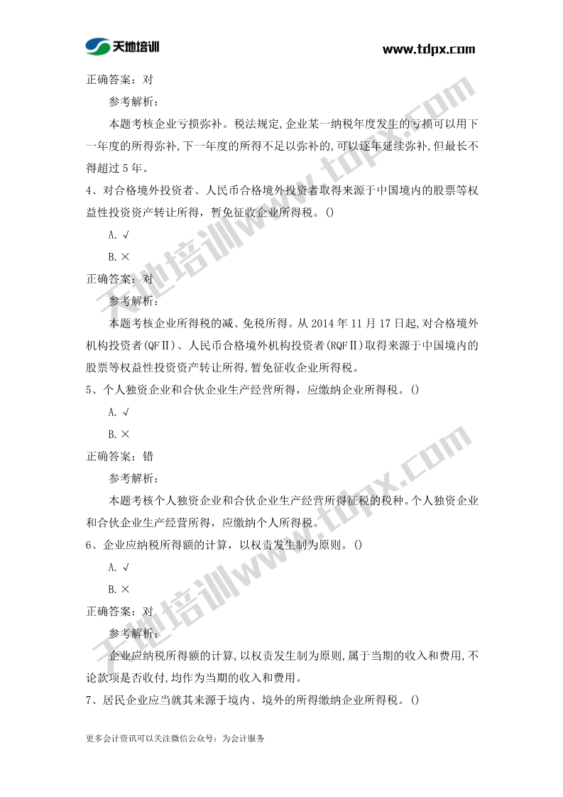 初级会计经济法章节测试