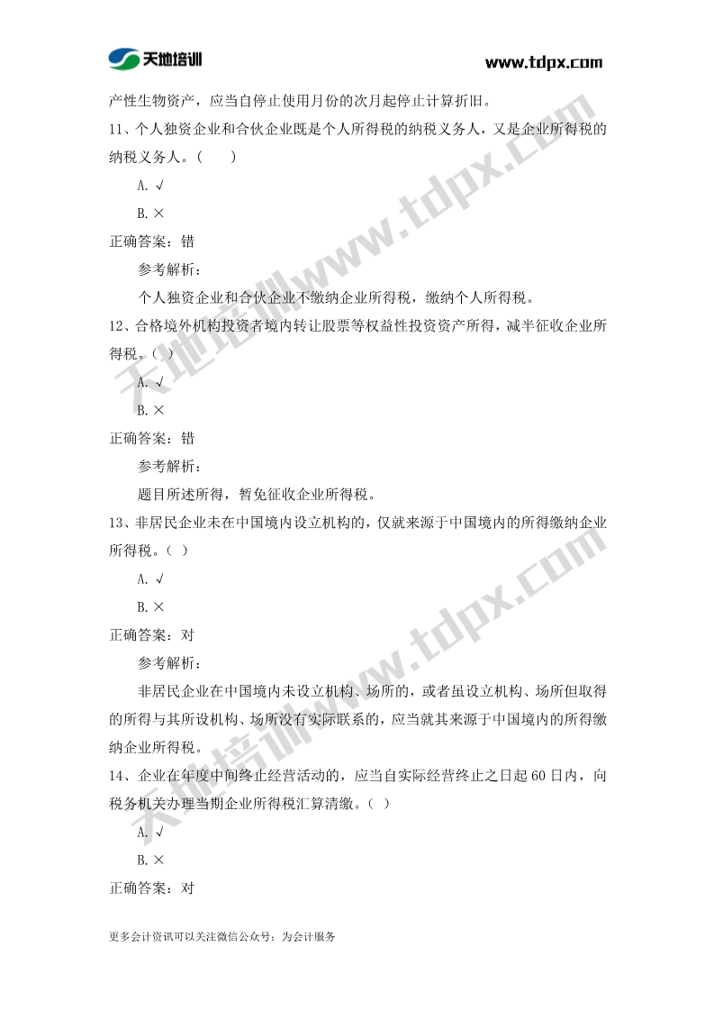 初级会计经济法章节测试