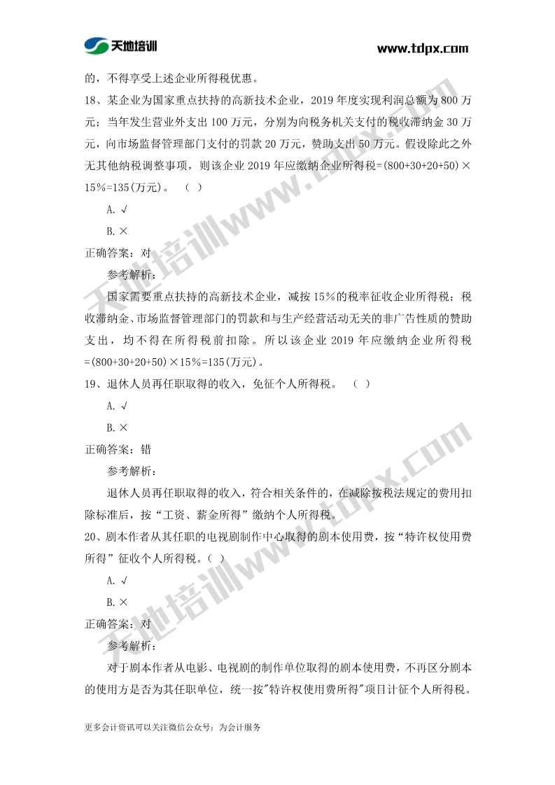 初级会计经济法章节测试