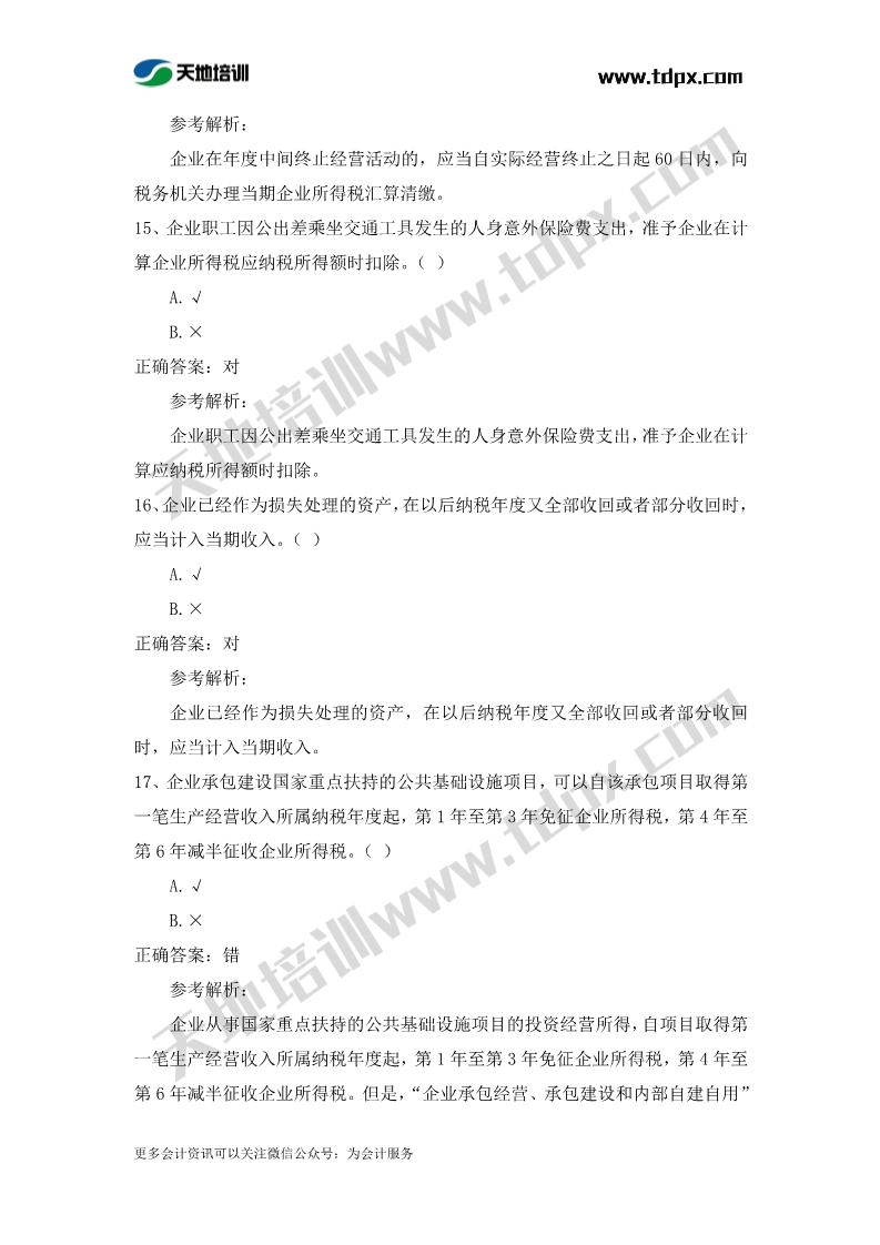 初级会计经济法章节测试