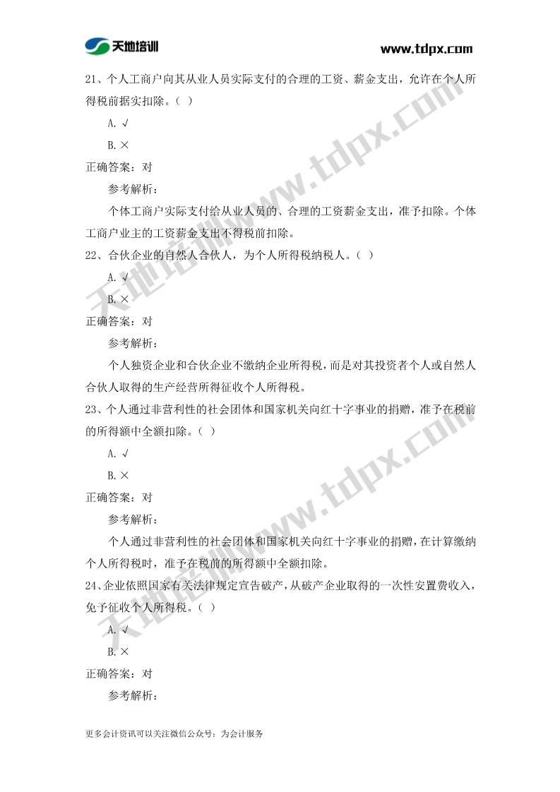 初级会计经济法章节测试