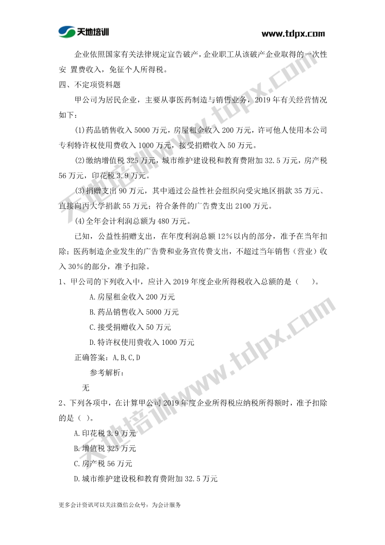 初级会计经济法章节测试