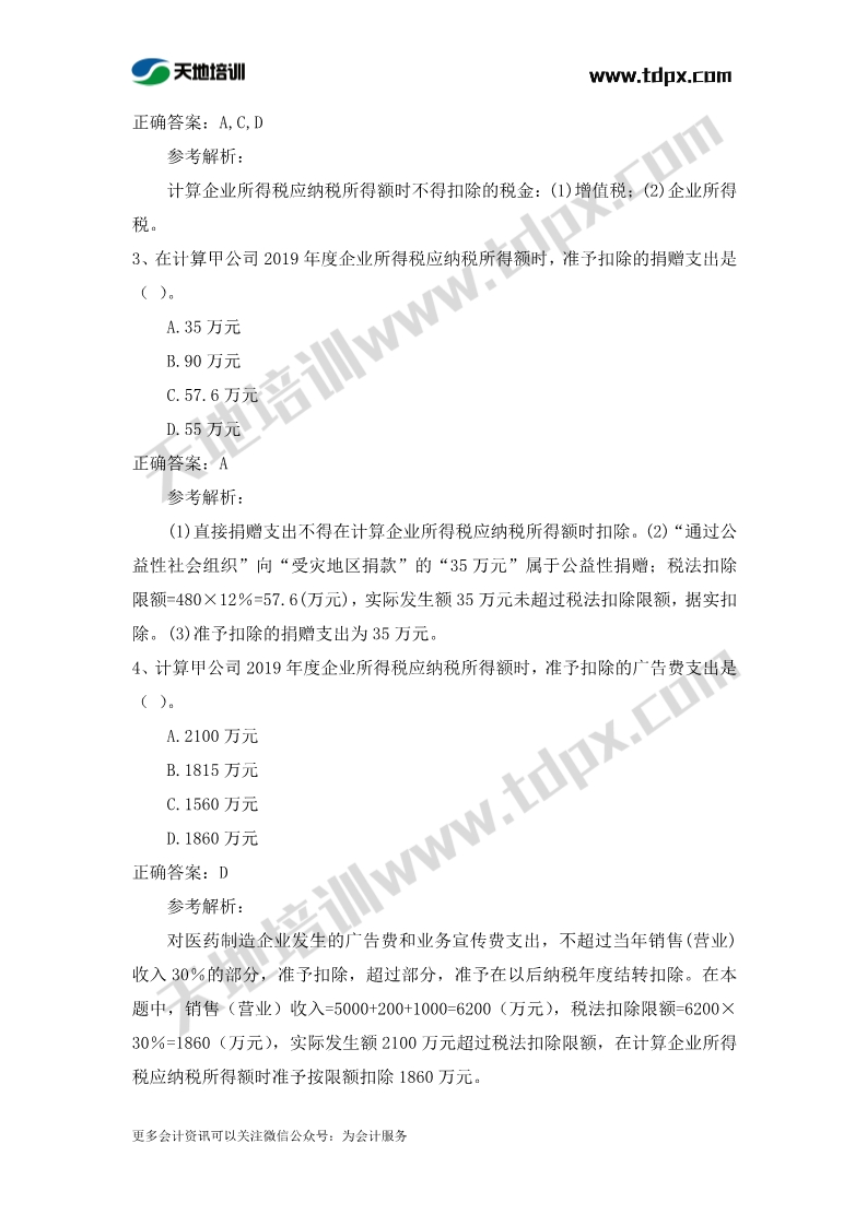 初级会计经济法章节测试