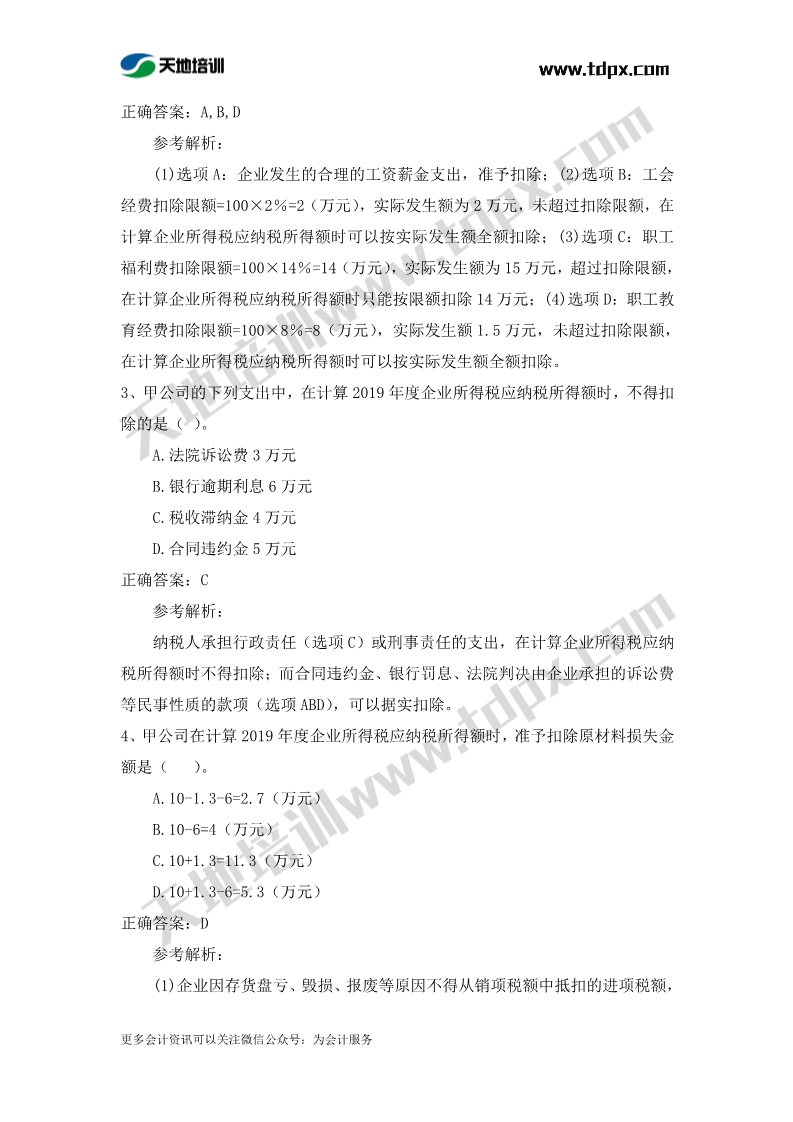 初级会计经济法章节测试