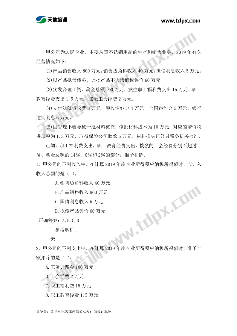 初级会计经济法章节测试