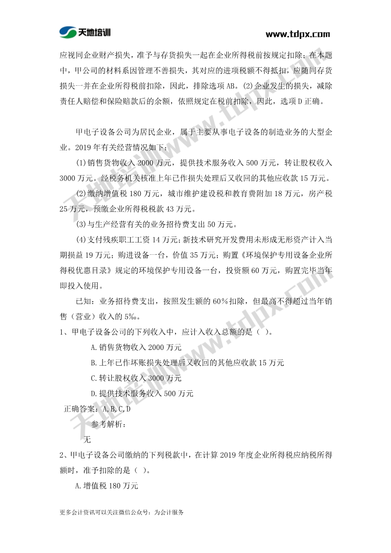 初级会计经济法章节测试