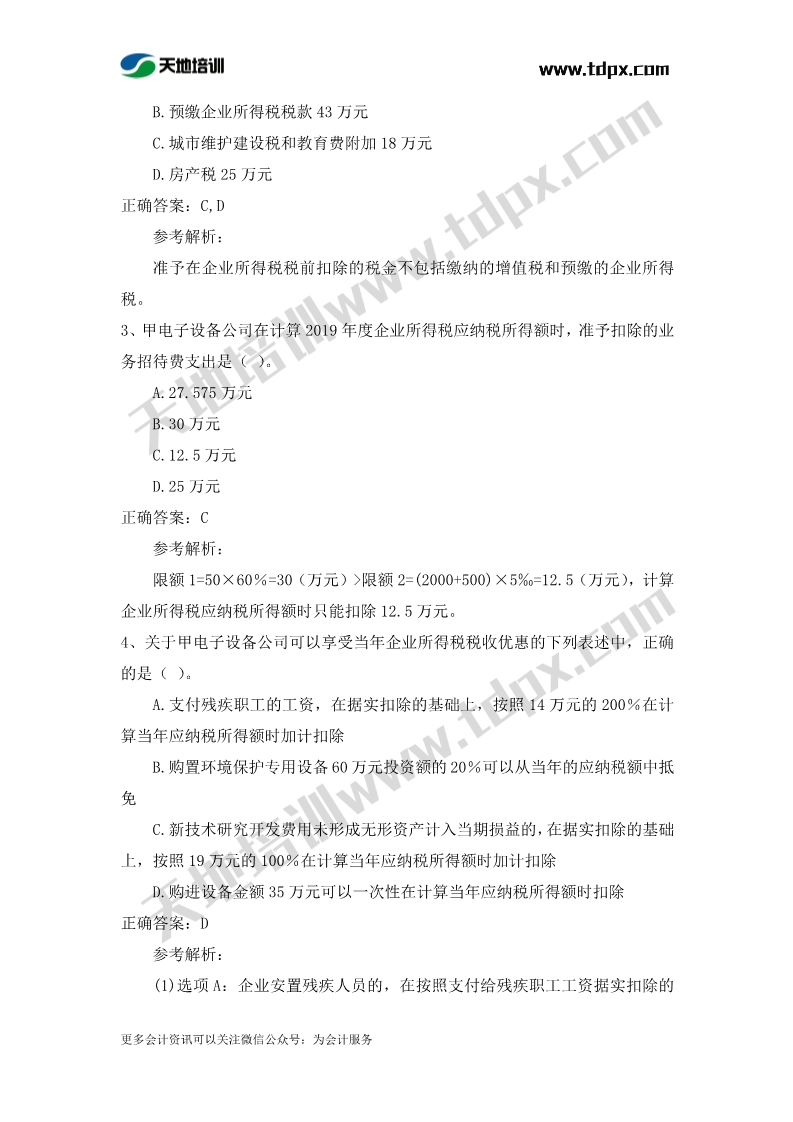 初级会计经济法章节测试