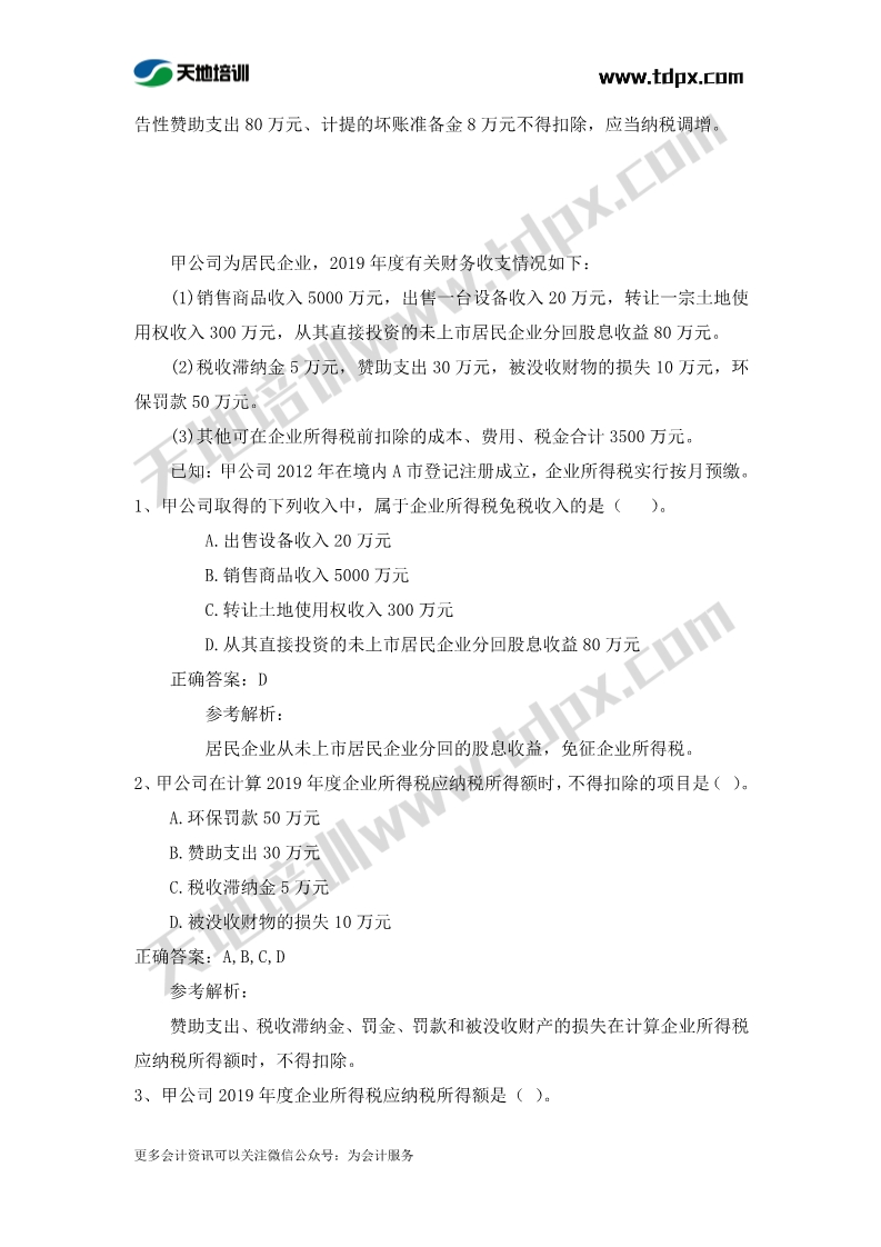 初级会计经济法章节测试