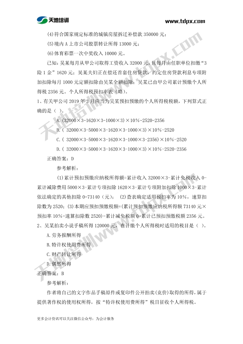 初级会计经济法章节测试