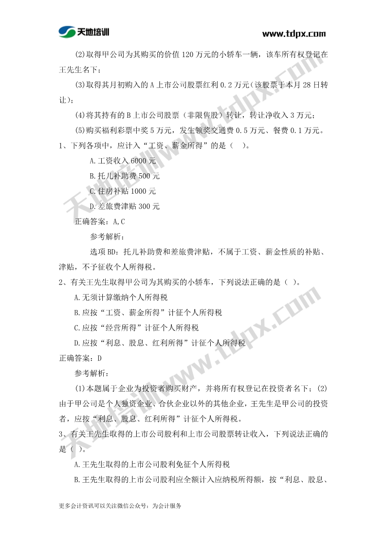 初级会计经济法章节测试