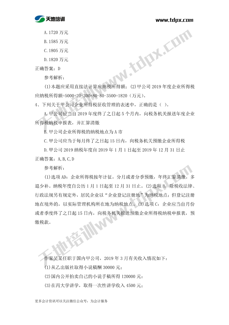 初级会计经济法章节测试