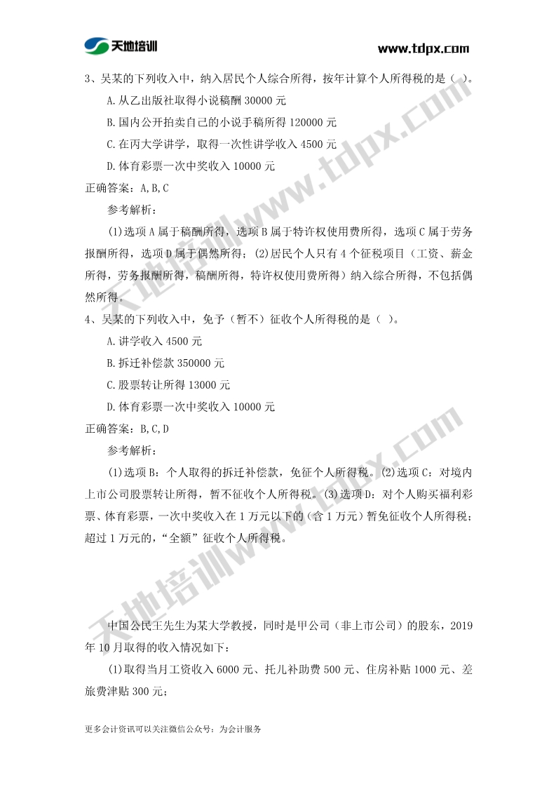 初级会计经济法章节测试