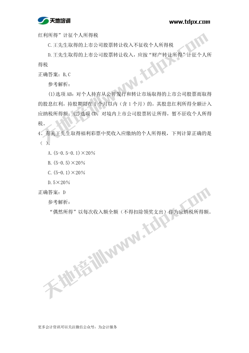 初级会计经济法章节测试