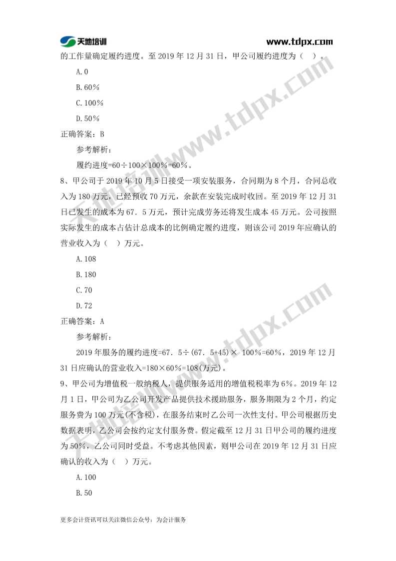 初级实务章节练习