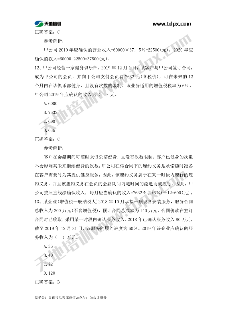 初级实务章节练习