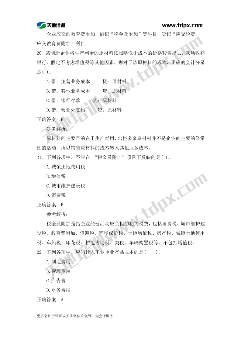 初级实务章节练习