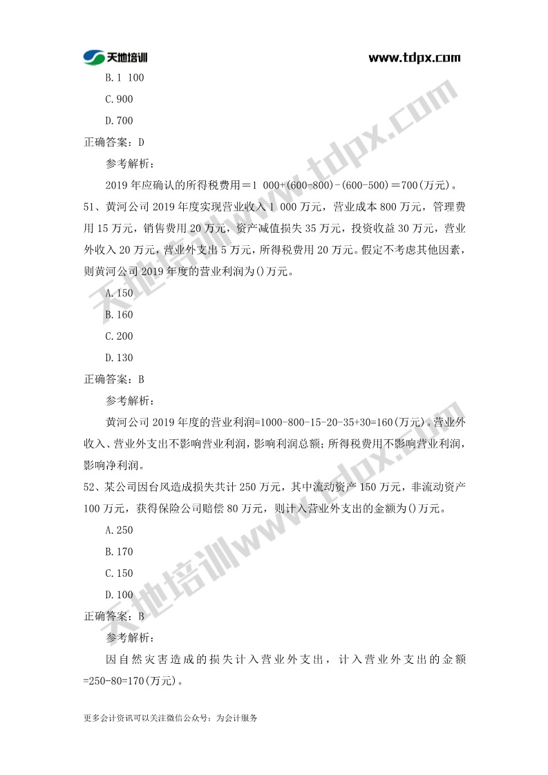 初级实务章节练习