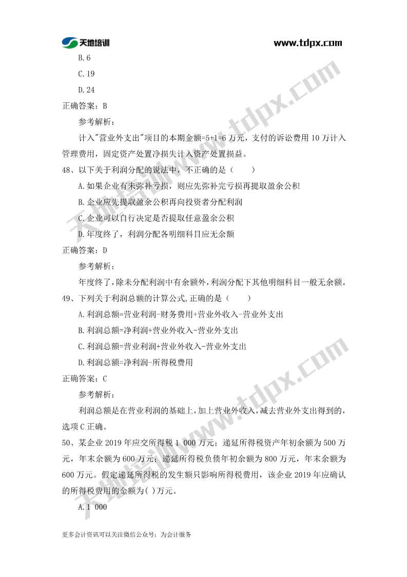 初级实务章节练习