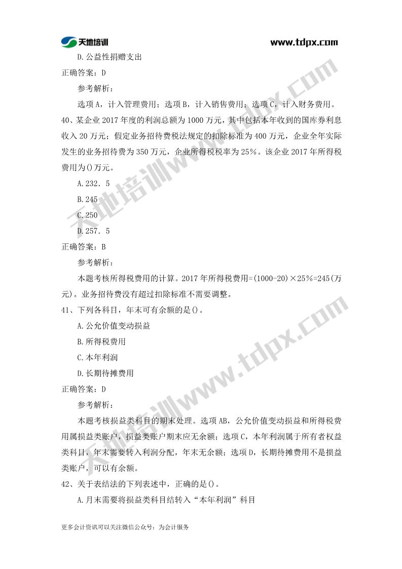 初级实务章节练习