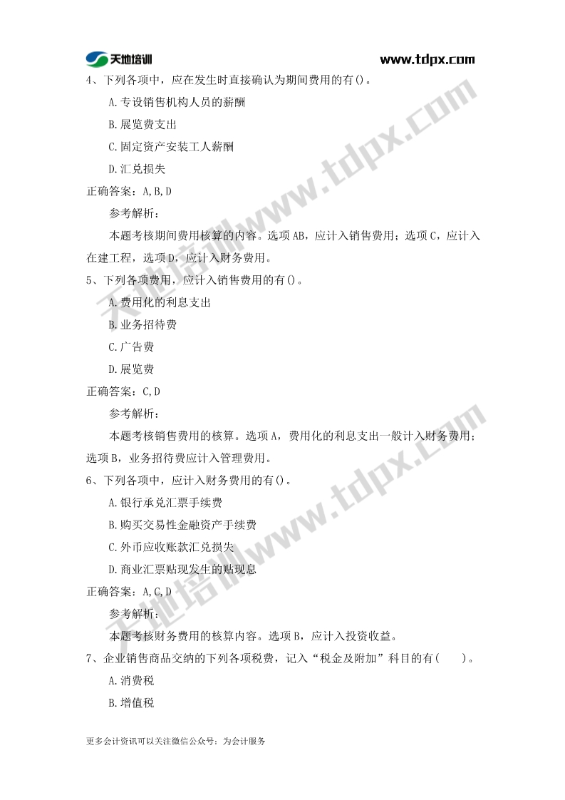 初级实务章节练习